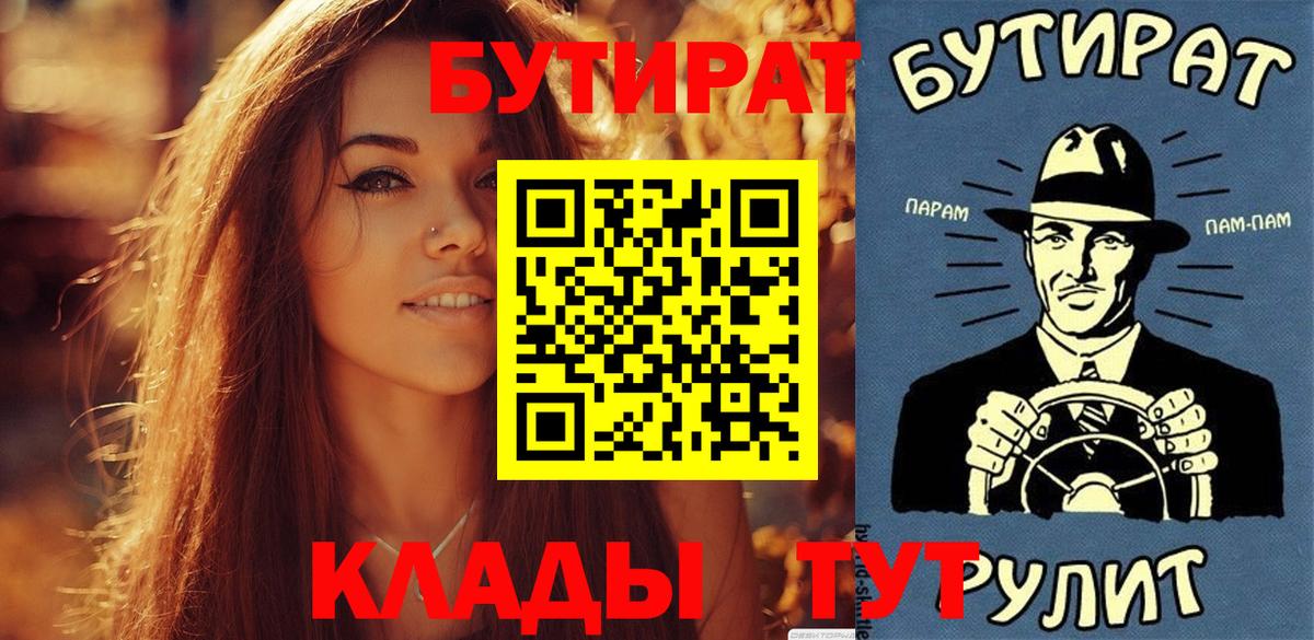 БУТИРАТ бутандиол Отрадное
