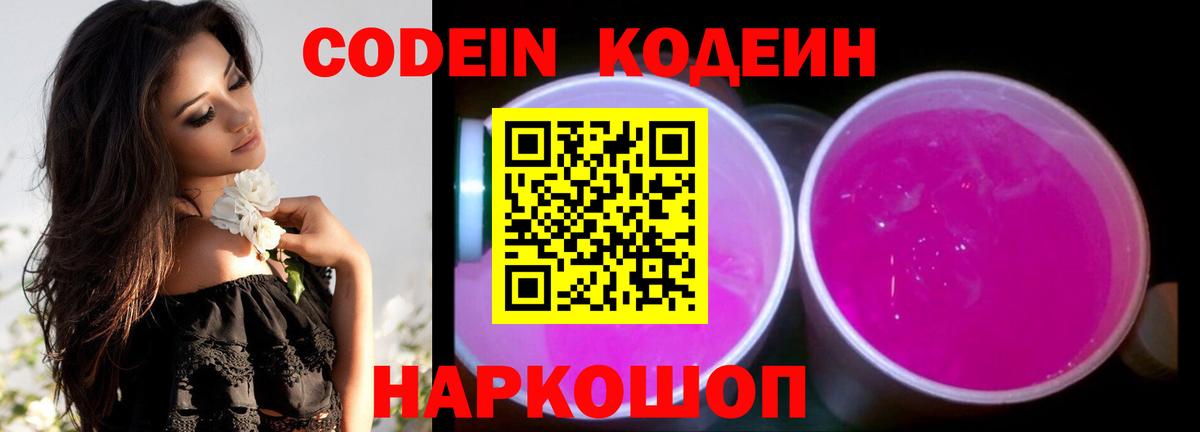 Codein напиток Lean (лин) Отрадное