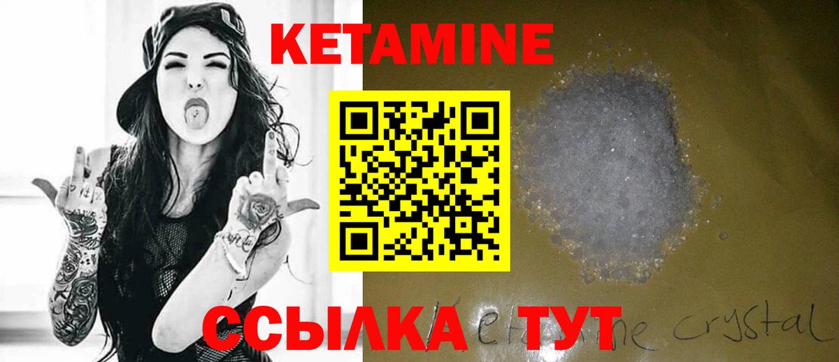 Кетамин ketamine Отрадное