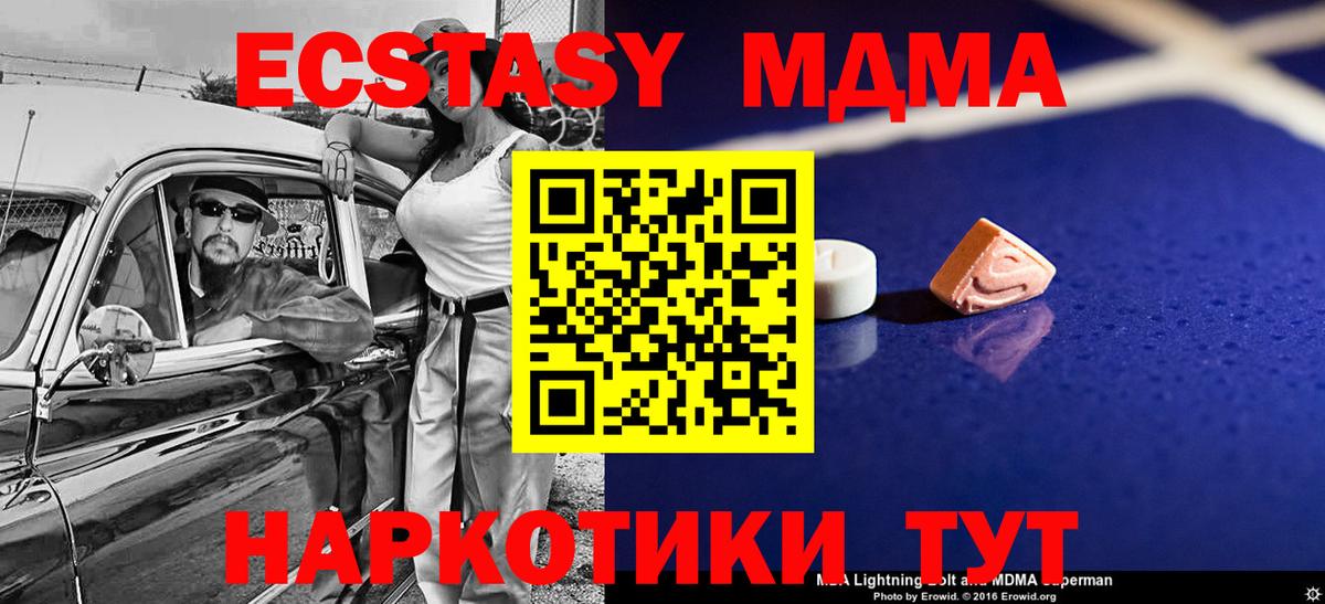 МДМА кристаллы Отрадное