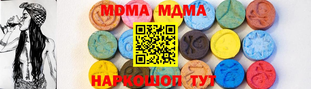 МДМА Molly  Вход с VPN  MDMA Molly  Отрадное 