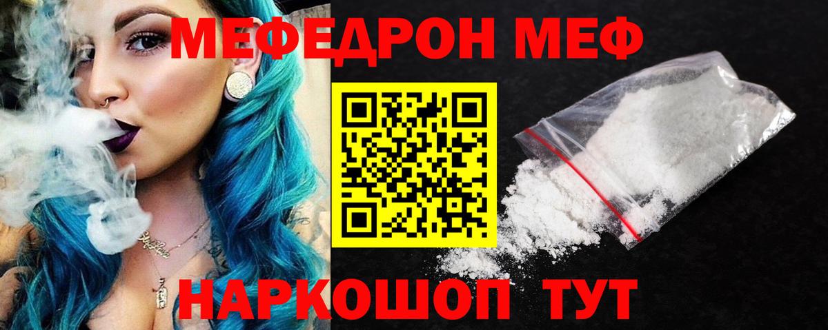 Мефедрон  Меф  купить наркоту  Вход с VPN  МЯУ-МЯУ mephedrone  Отрадное 
