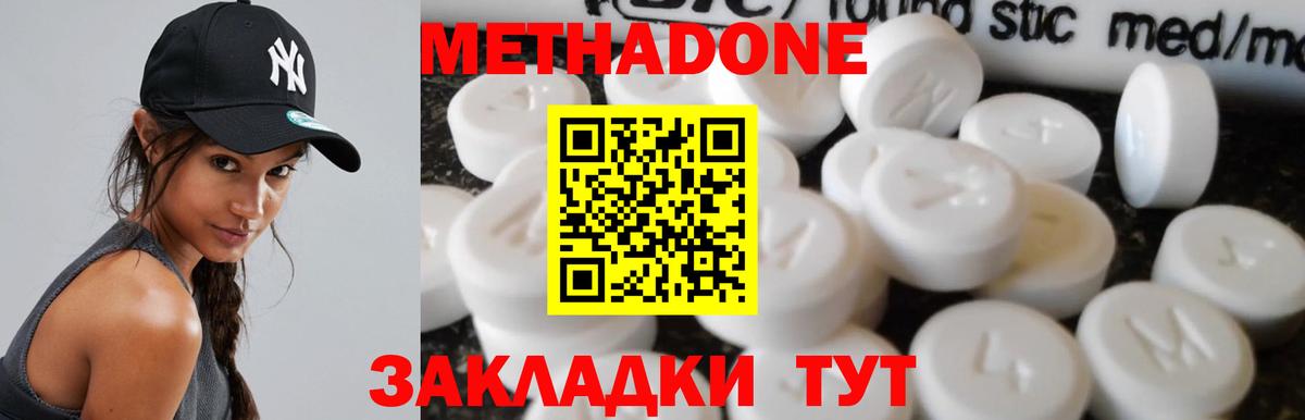 Отрадное  МЕТАДОН VHQ      Метадон methadone  сайты даркнета наркотические препараты  Вход с VPN 