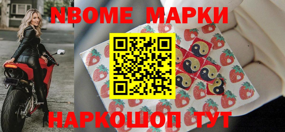 Марки NBOMe 1,5мг  Марки 25I-NBOMe  Отрадное  Марки NBOMe 1,5мг  Вход с VPN 